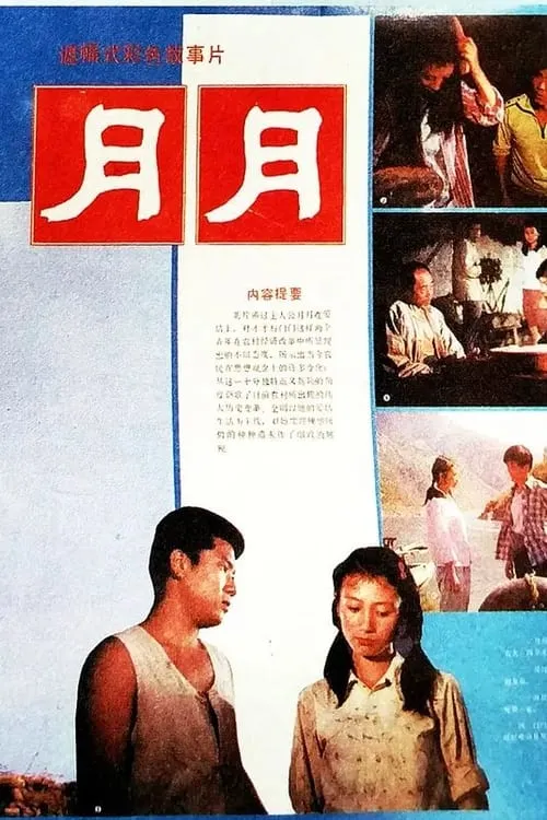 Yue Yue (movie)