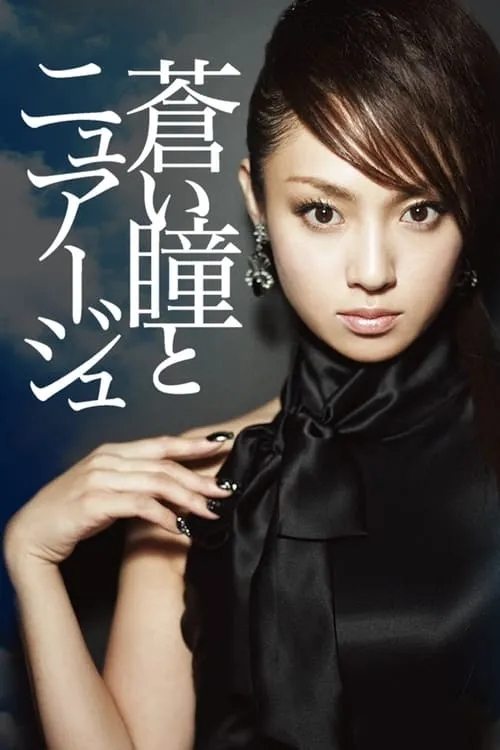 Aoi Hitomi to Nuage (movie)