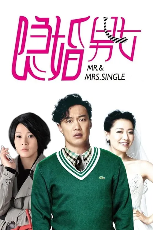 Mr. & Mrs. Single (movie)