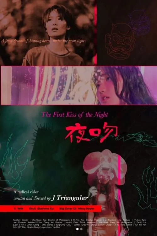 The First Kiss of the Night (movie)