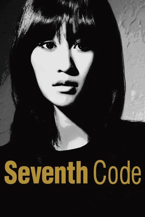 Seventh Code (movie)