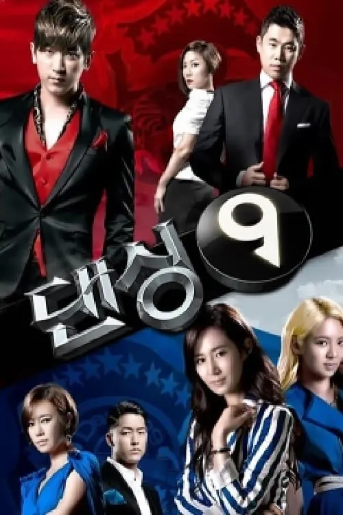 댄싱9 (сериал)