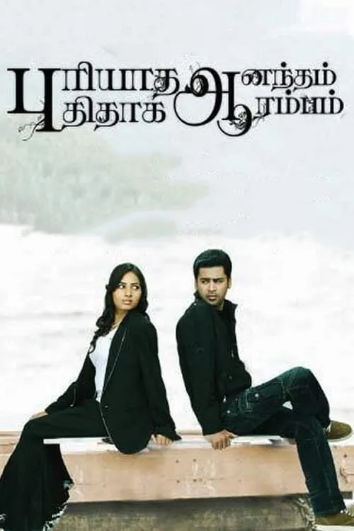 Puriyadha Anandam Puthithaga Arambam (movie)