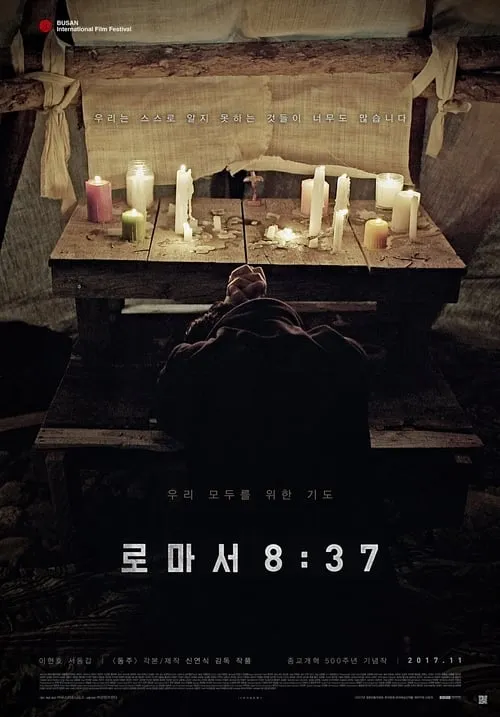 로마서 8:37 (фильм)