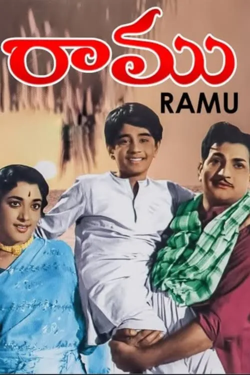 Ramu (movie)