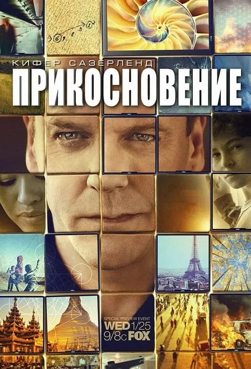 Связь (сериал)