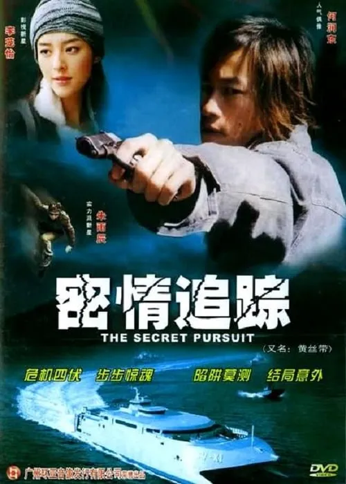 The Secret Pursuit (movie)