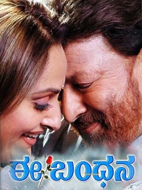 Ee Bandhana (movie)