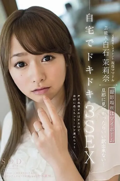 The Celebrity Marina Shiraishi . Filming In Her Own Home. If My Husband Finds Out, I’ll Have No Excuses… 3 Thrilling Fucks At Home (movie)