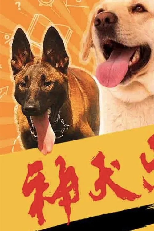 Dog Attack (movie)