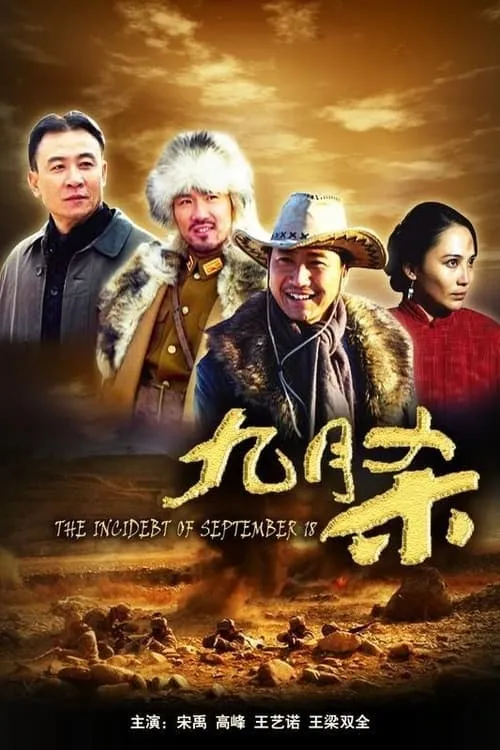 The Incident of September 18 (movie)