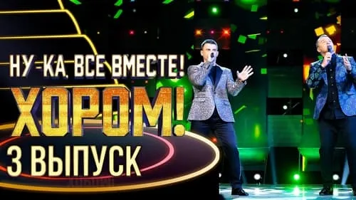 3 выпуск