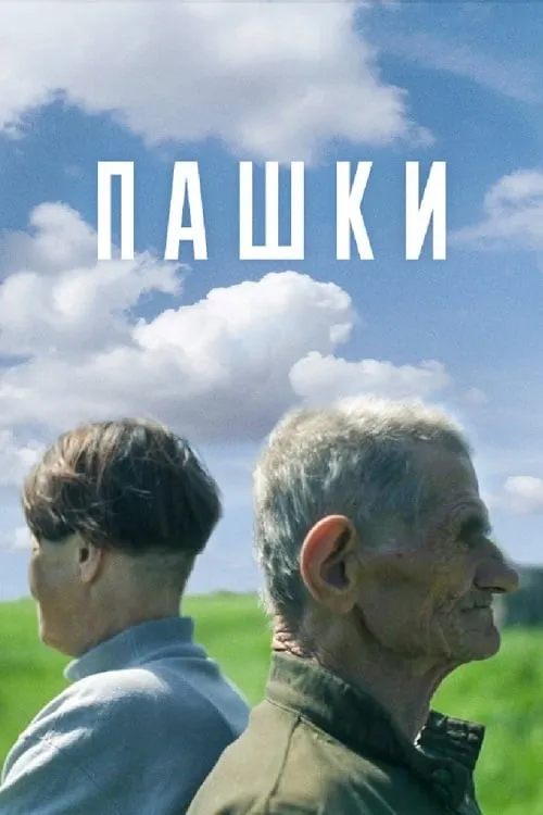 Pashki (movie)