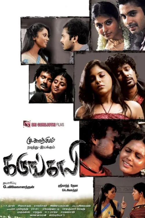 Karungali (movie)