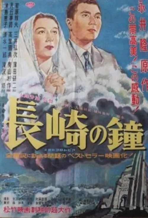 The Bells of Nagasaki (movie)