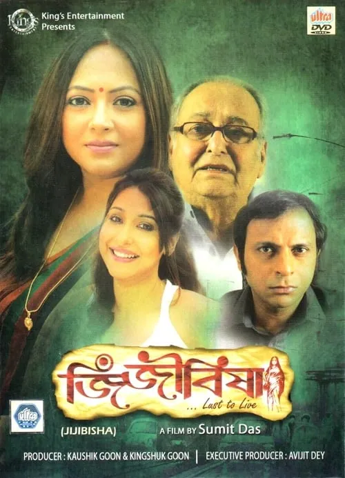 Jijibisha (movie)