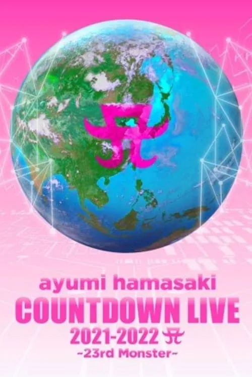 ayumi hamasaki COUNTDOWN LIVE 2021-2022 A ~23rd Monster~ (фильм)