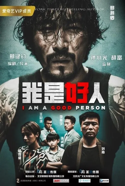 I'm a Good Person (movie)