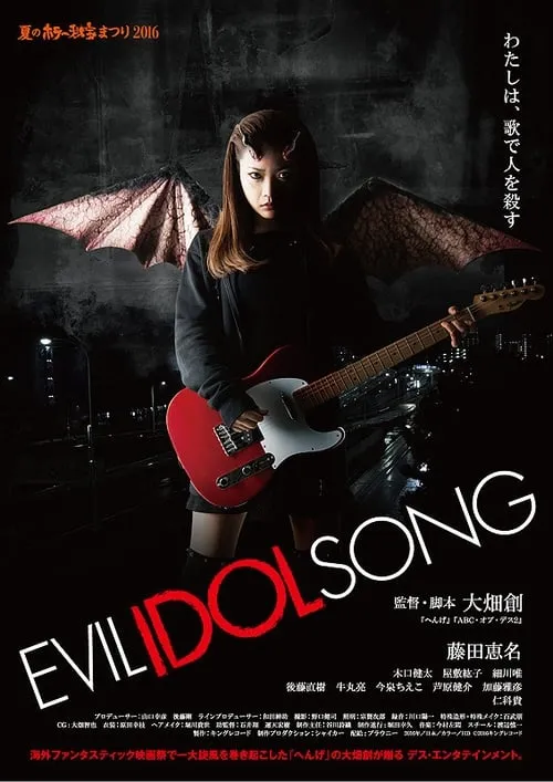 Evil Idol Song (movie)