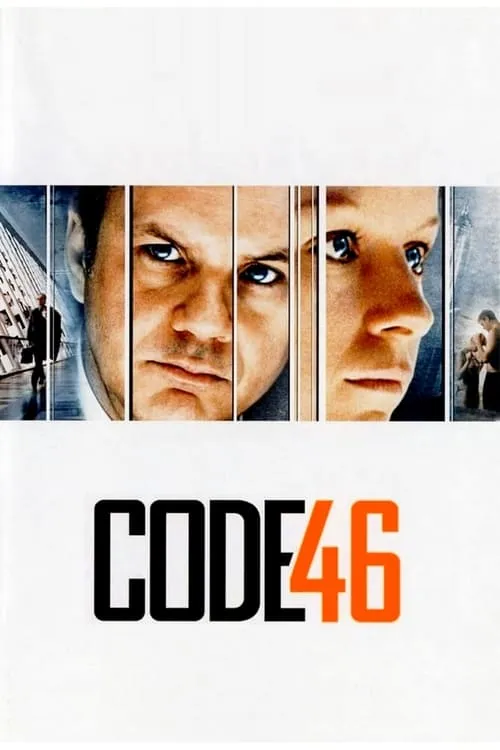 Код 46 (фильм)
