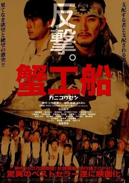 Kanikôsen (movie)