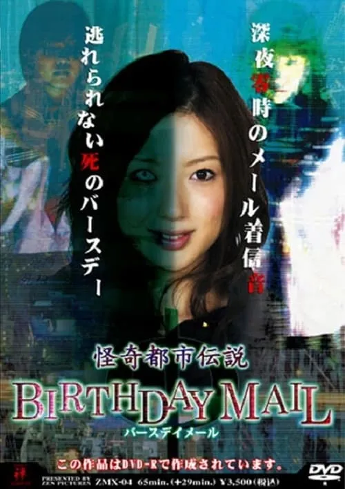 Birthday Mail (movie)