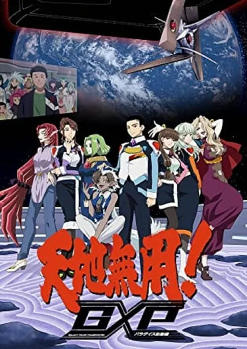 Tenchi Muyo! GXP Paradise Starting (series)