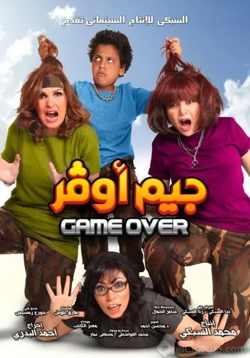 Game Over (movie)