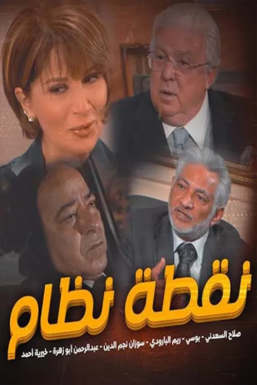 نقطة نظام