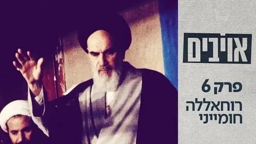 Ayatollah Khomeini