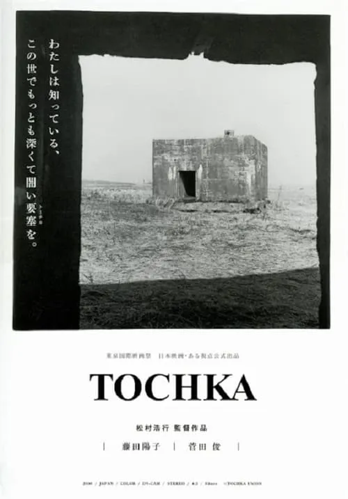 Tôchika (фильм)