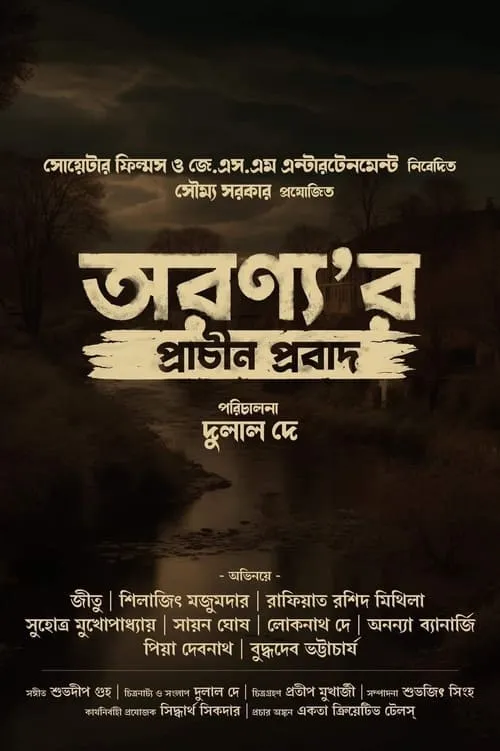 Aranyar Prachin Probad (movie)