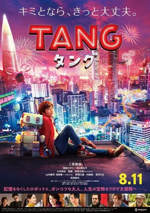 Tang (movie)