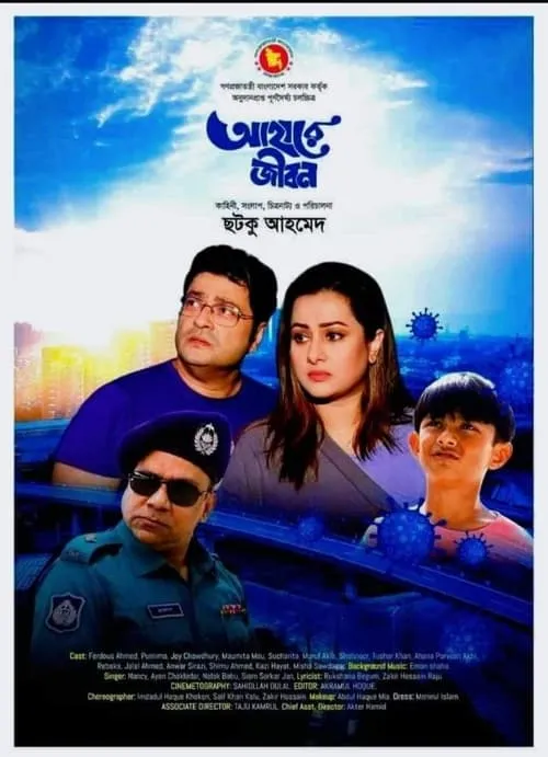 আহারে জীবন (movie)