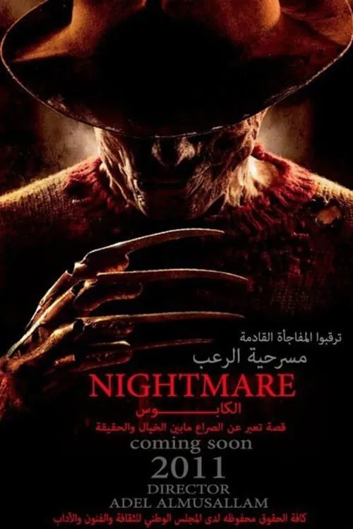 The nightmare Play (movie)