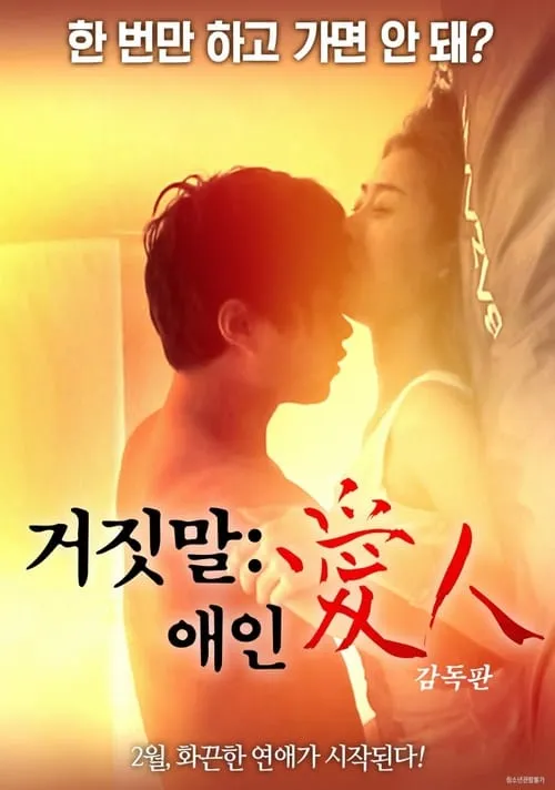 Lying Lover (movie)