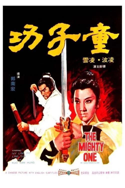 The Mighty One (movie)