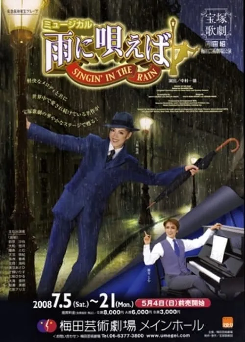 Singin' in the Rain (movie)