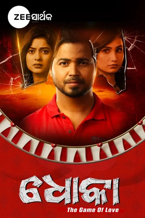 Dhoka (movie)