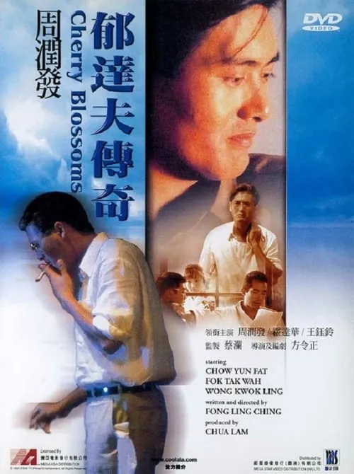 When Tat Fu Was Young (movie)