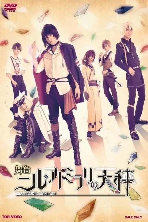 Nil Admirari no Tenbin: Teito Genwaku Kitan - The Stage (movie)