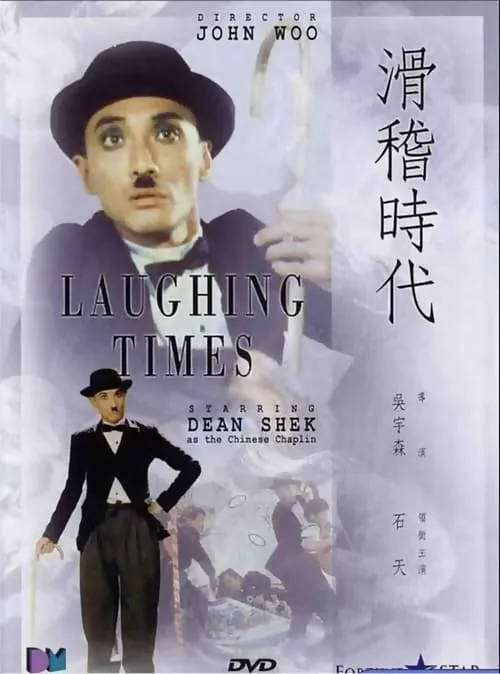 Laughing Times (movie)