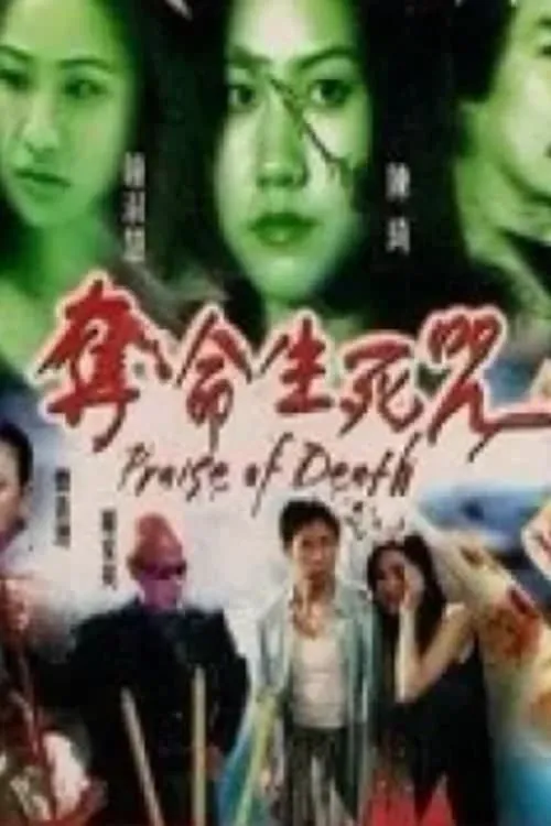 Praise of Death (movie)