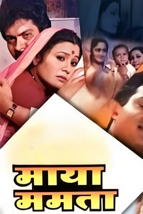 Maya Mamta (movie)