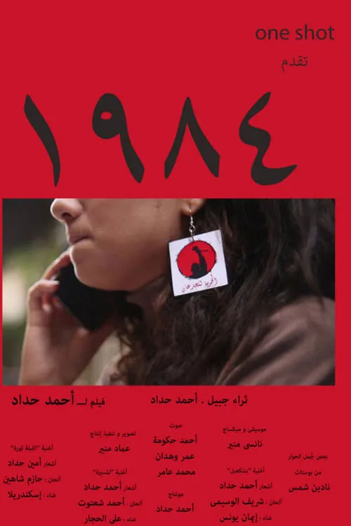 1984 (movie)