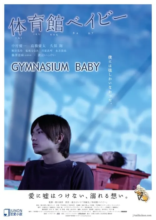 Gymnasium Baby (movie)