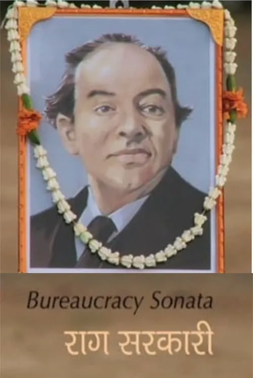 Bureaucracy Sonata (movie)