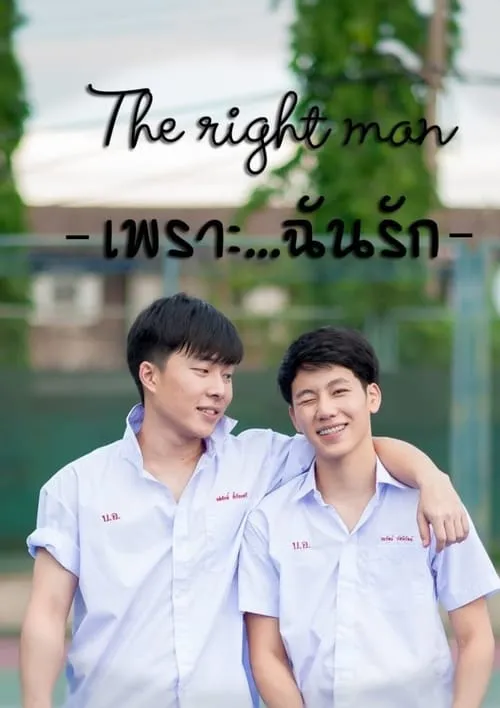 The Right Man: Because I Love You (movie)