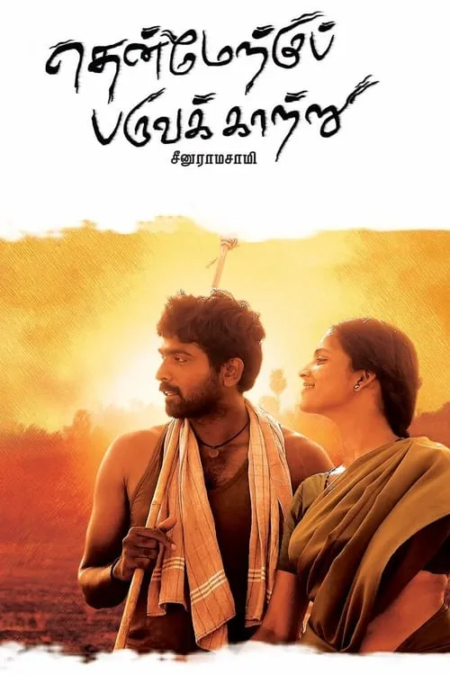 Thenmerku Paruvakatru (movie)