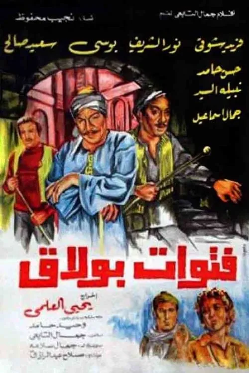 The Bullies of Boulak (movie)